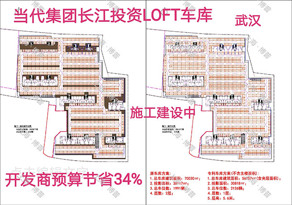 三沙当代武汉春风十里LOFT专利车库（上海博普授权）