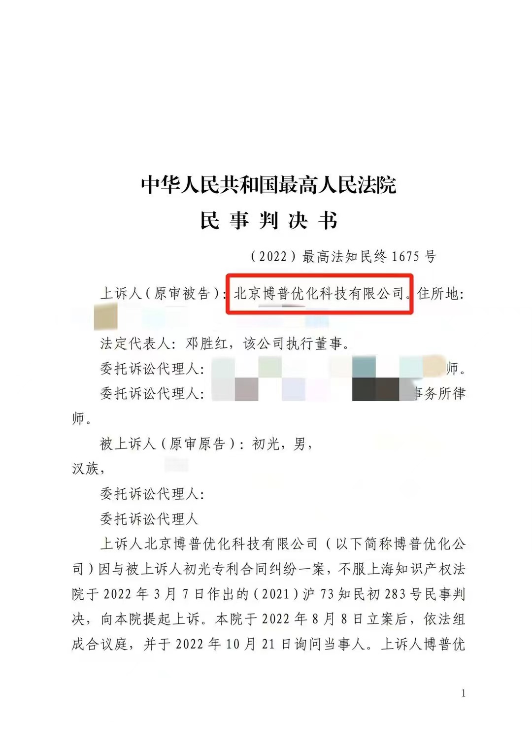 三沙严正声明：最高法审判北京博普侵权赔偿400余万元