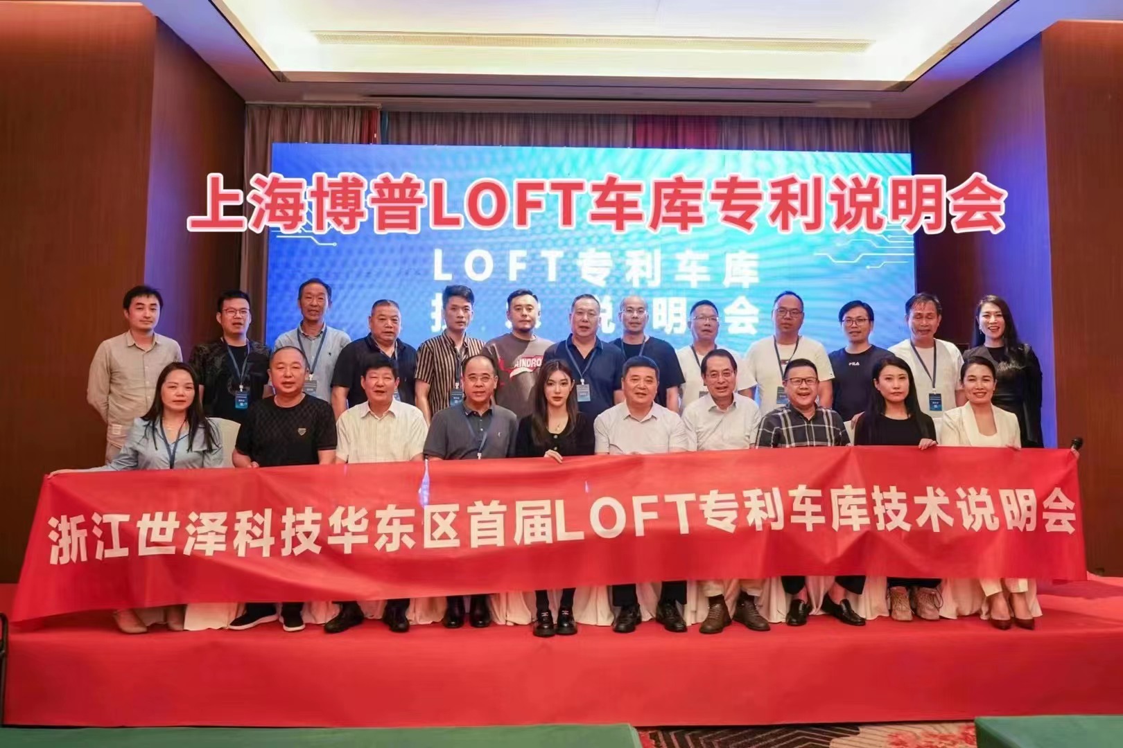 三沙上海博普LOFT车库、PLUS1、PLUS2等专利车库技术走近浙江